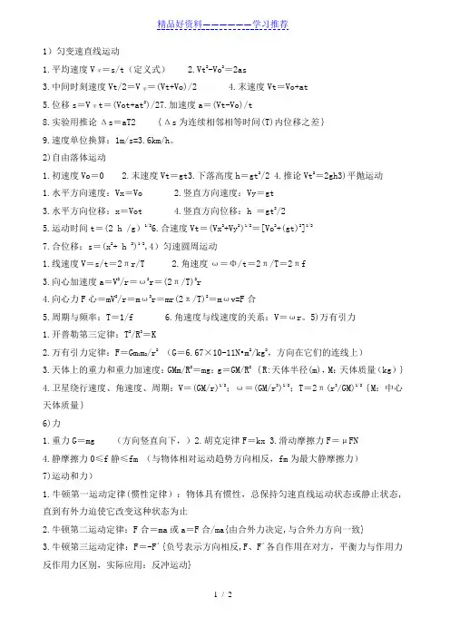 高中物理会考必备公式-(文科)