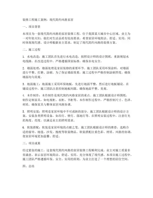 装修工程施工案例