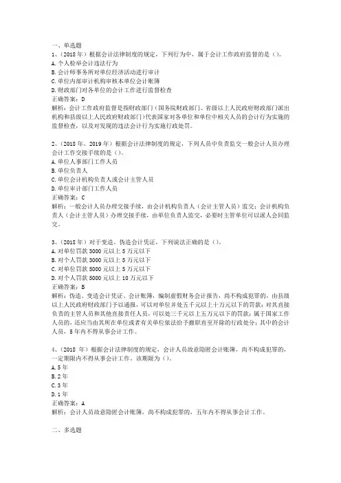 经济法精讲班第五讲课后作业
