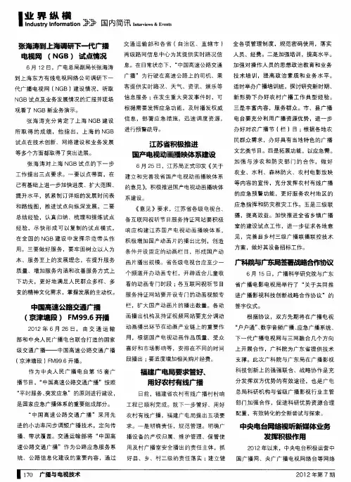 中央电台网络视听新媒体业务发挥积极作用