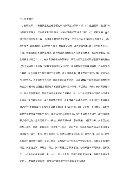 规划和自然资源一体化