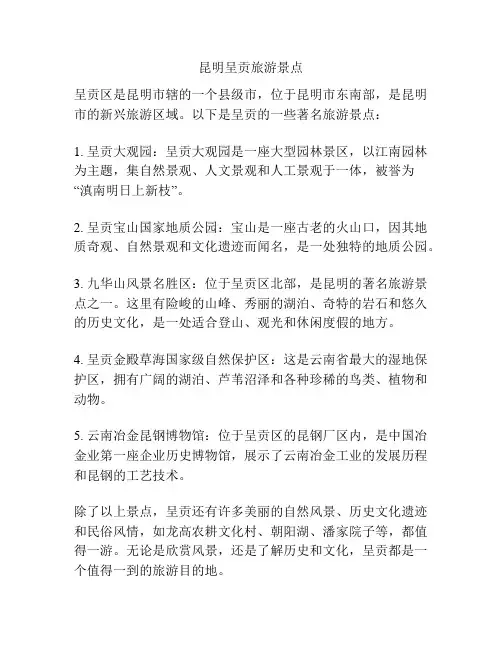昆明呈贡旅游景点