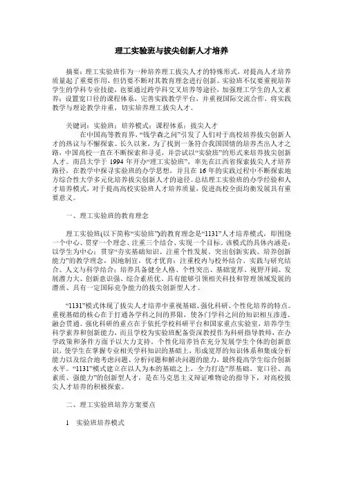 理工实验班与拔尖创新人才培养