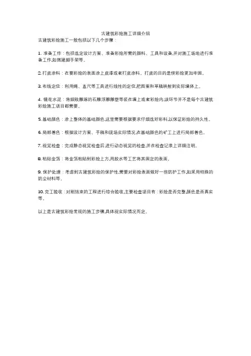 古建筑彩绘施工详细介绍