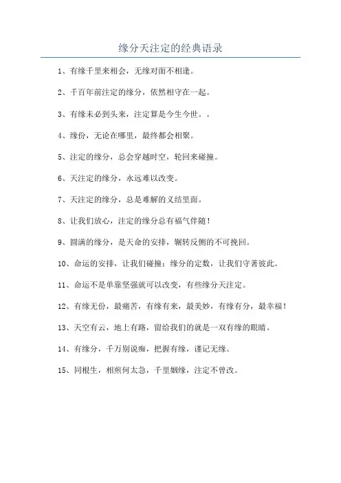 缘分天注定的经典语录