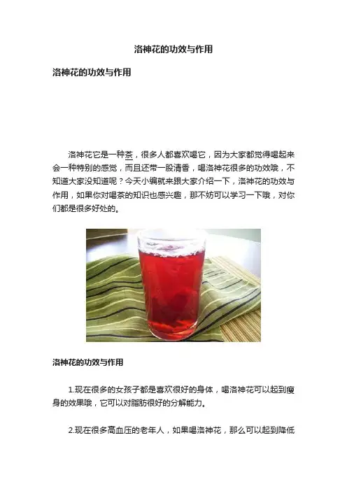 洛神花的功效与作用
