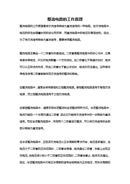 整流电路的工作原理