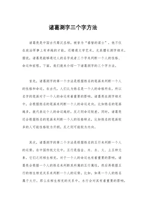 诸葛测字三个字方法