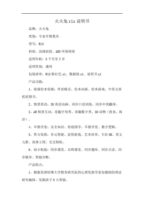 火火兔r1s说明书