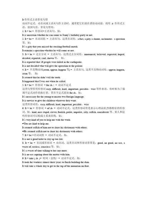 it做形式主语用法大全含练习及答案