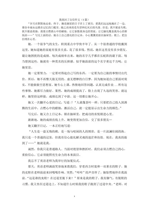 我找回了自信作文(4篇)