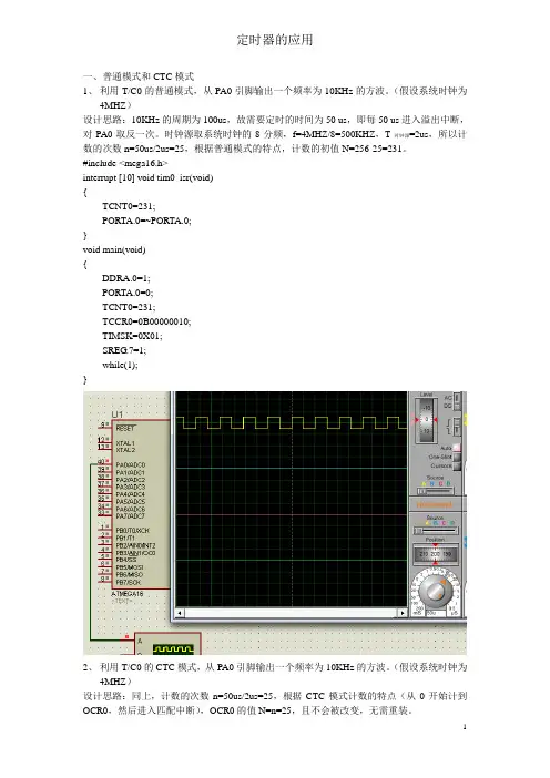 单片机定时器计数器的应用(附图)