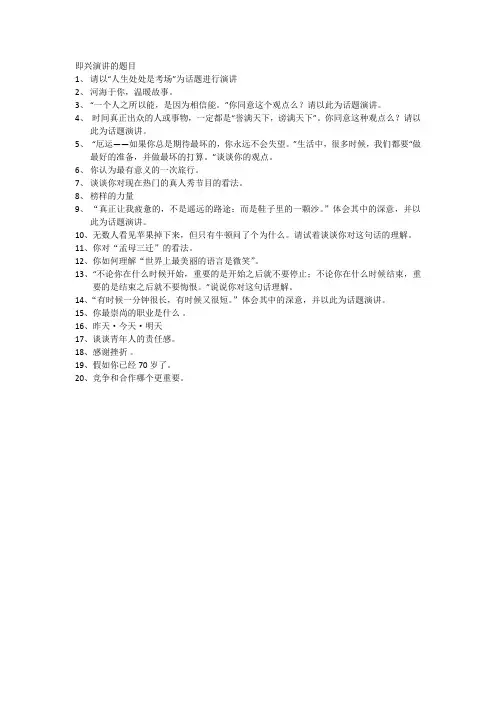 即兴演讲的题目