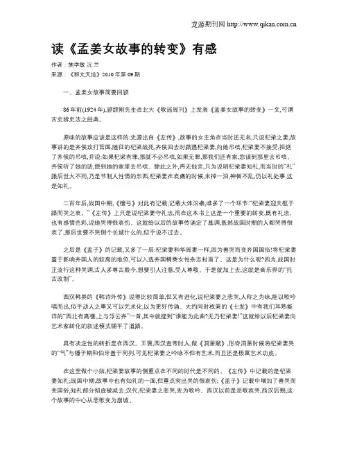 读《孟姜女故事的转变》有感