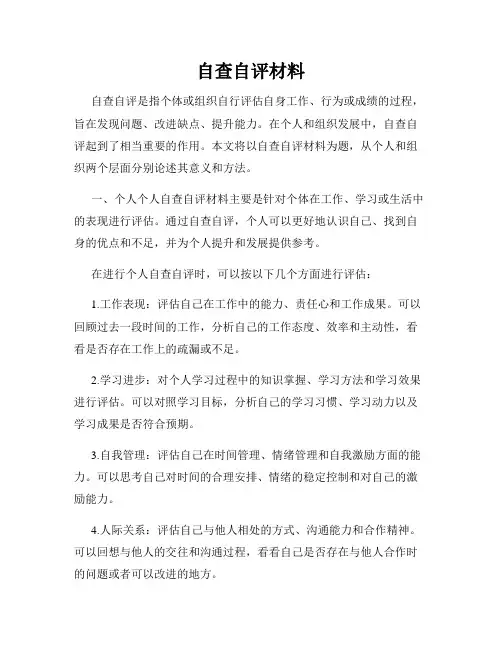 自查自评材料