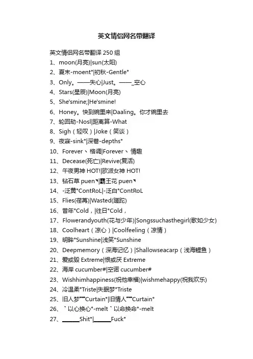 英文情侣网名带翻译