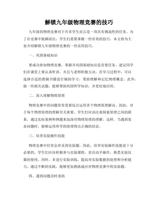 解锁九年级物理竞赛的技巧