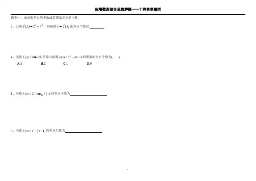 十种应用数形结合思想解题的方法