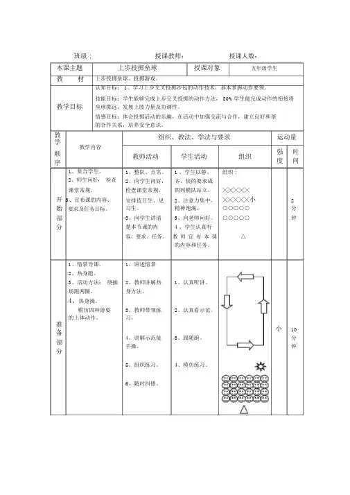水平三投掷《荒野求生》教学设计