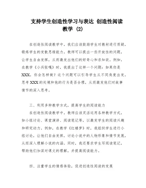 支持学生创造性学习与表达 创造性阅读教学 (2)