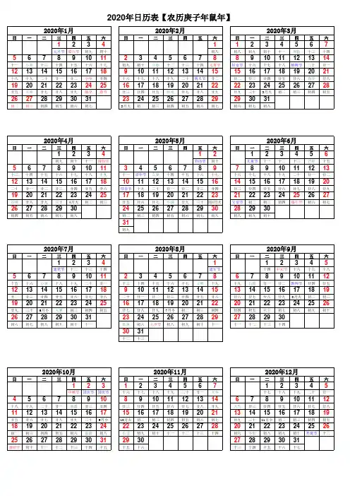 2020年日历表【农历庚子年鼠年】(A4纸打印版)