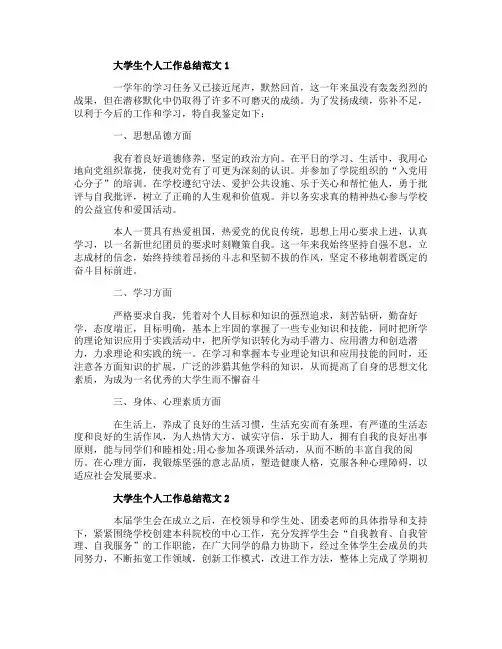 大学生个人工作总结范文五篇