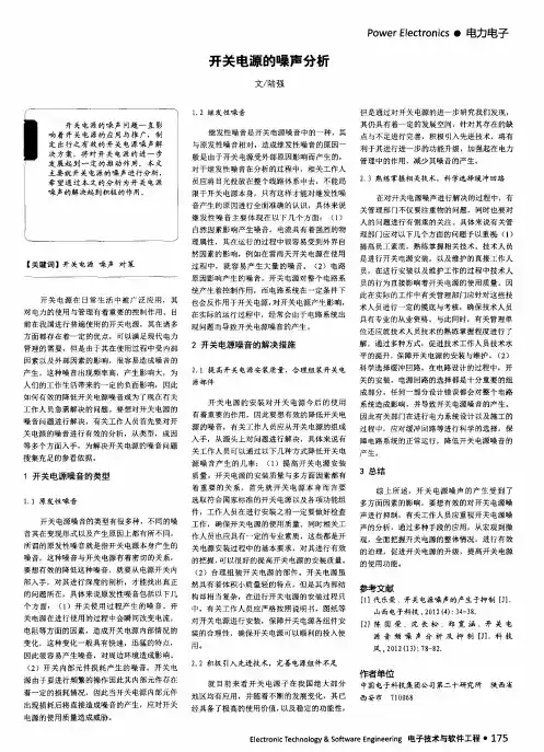 开关电源的噪声分析
