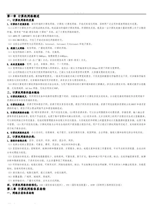 自考计算机网络原理考核知识点汇总