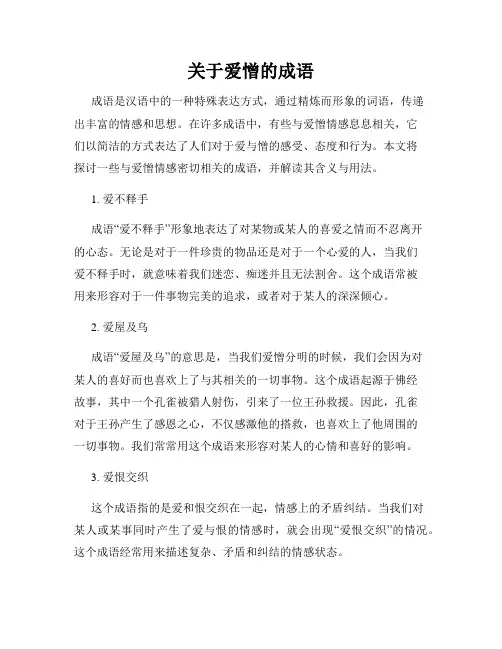 关于爱憎的成语