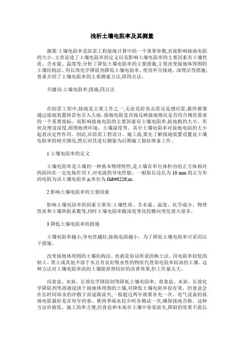 浅析土壤电阻率及其测量
