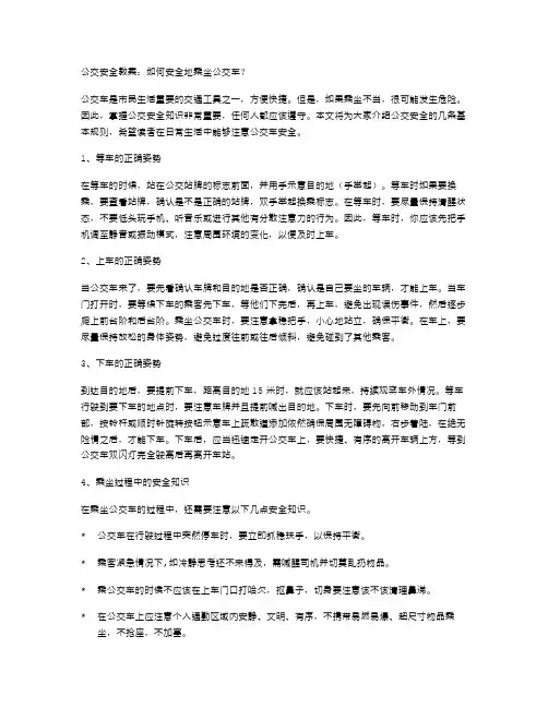 公交安全教案：如何安全地乘坐公交车？