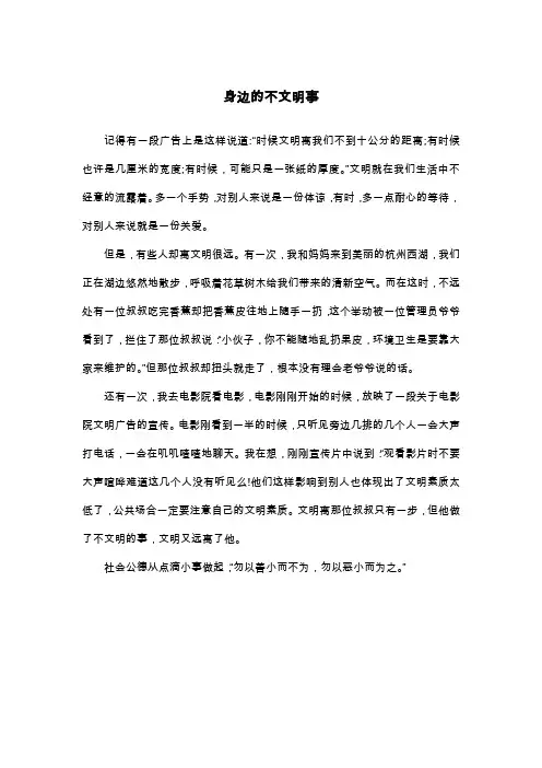 身边的不文明事_散文