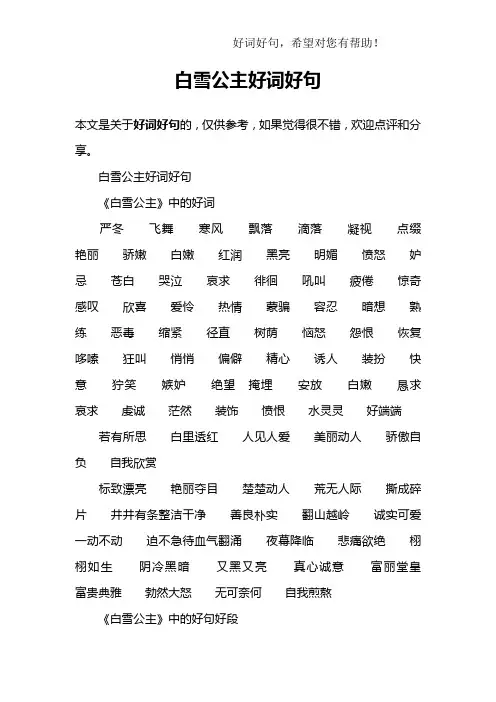白雪公主好词好句