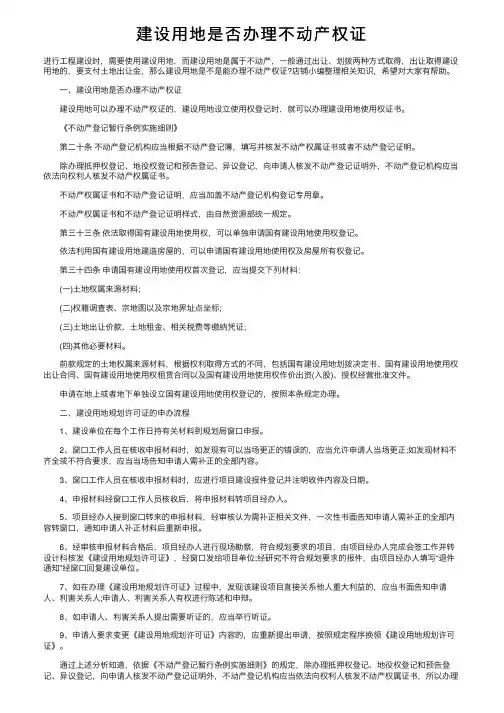 建设用地是否办理不动产权证