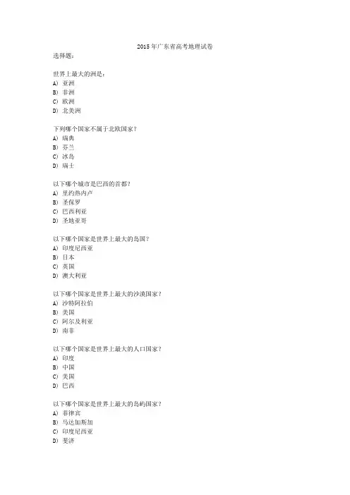 2015年广东省高考地理试卷