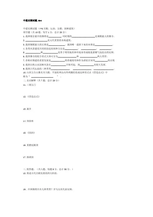 中建史测试题（4-6章）