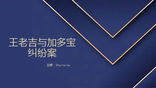 王老吉与加多宝纠纷案