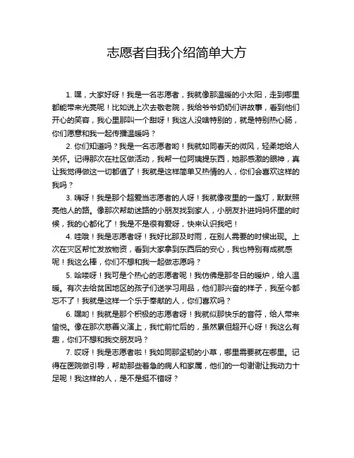 志愿者自我介绍简单大方