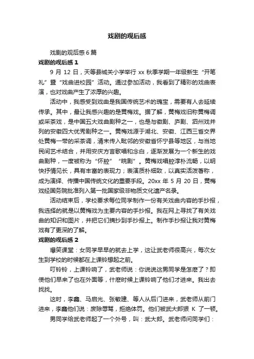 戏剧的观后感