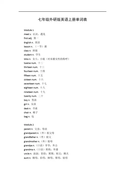七年级外研版英语上册单词表