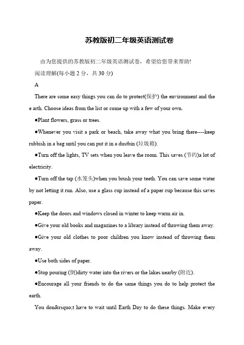 苏教版初二年级英语测试卷