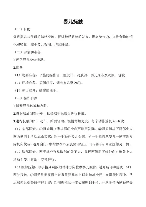 婴幼儿抚触