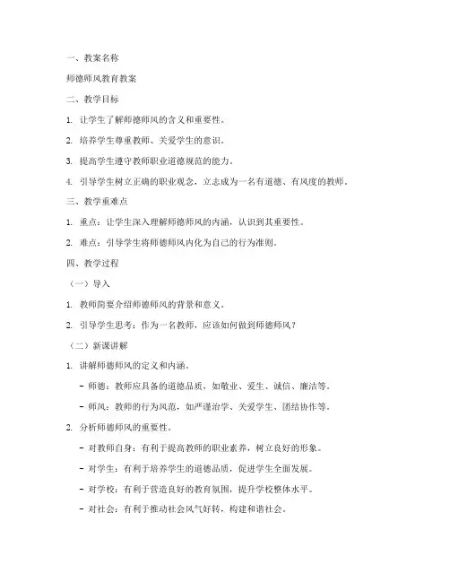 师德师风个人教案模板范文