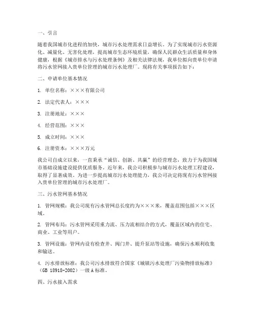 污水管网入网申请报告