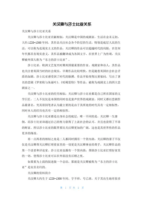 关汉卿与莎士比亚关系