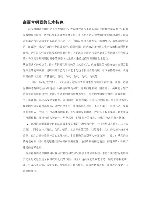 商周青铜器的艺术特点