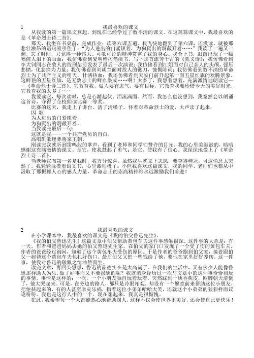 苏教版五年级上册习作7我最喜欢的课文(范文20篇)