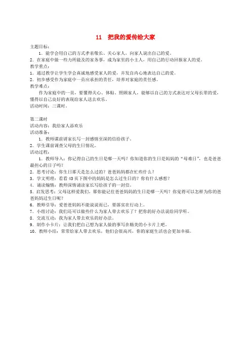 一年级道德与法治上册 第三单元 我爱我家 11《把我的爱传给大家》教案设计2 鄂教版