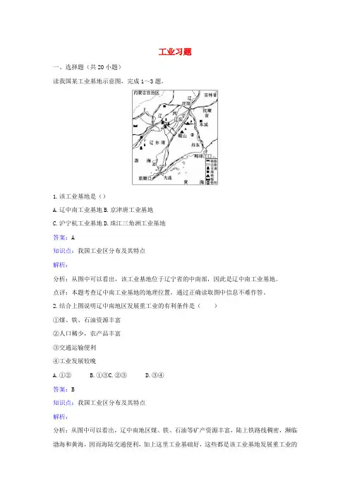 八年级地理上册4-3工业同步练习新版新人教版