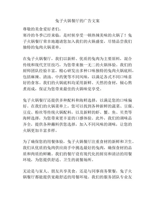 兔子火锅餐厅的广告文案